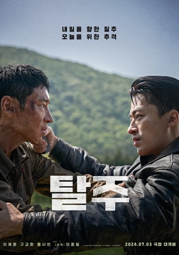 실제 새터민들이 영화 탈주보고 울었다는 대사 | 인스티즈
