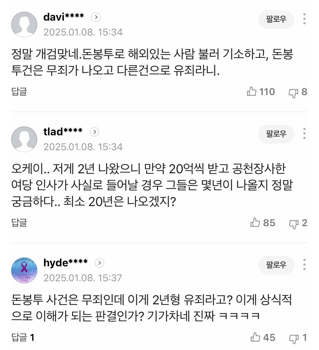 '돈봉투' 무죄 나왔지만... 송영길 1심 징역 2년 법정구속 | 인스티즈