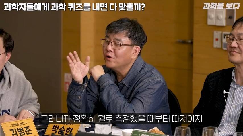 과학자들 15명 모아놓고 서로 다른 분야 문제 맞추기 | 인스티즈