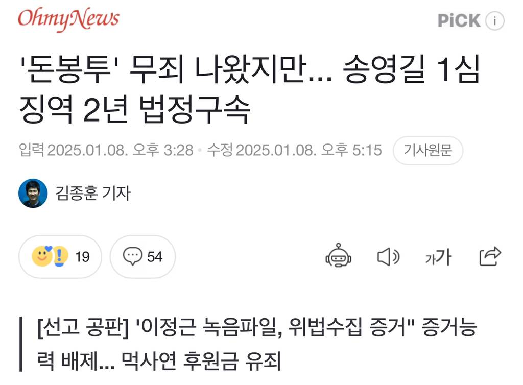 '돈봉투' 무죄 나왔지만... 송영길 1심 징역 2년 법정구속 | 인스티즈