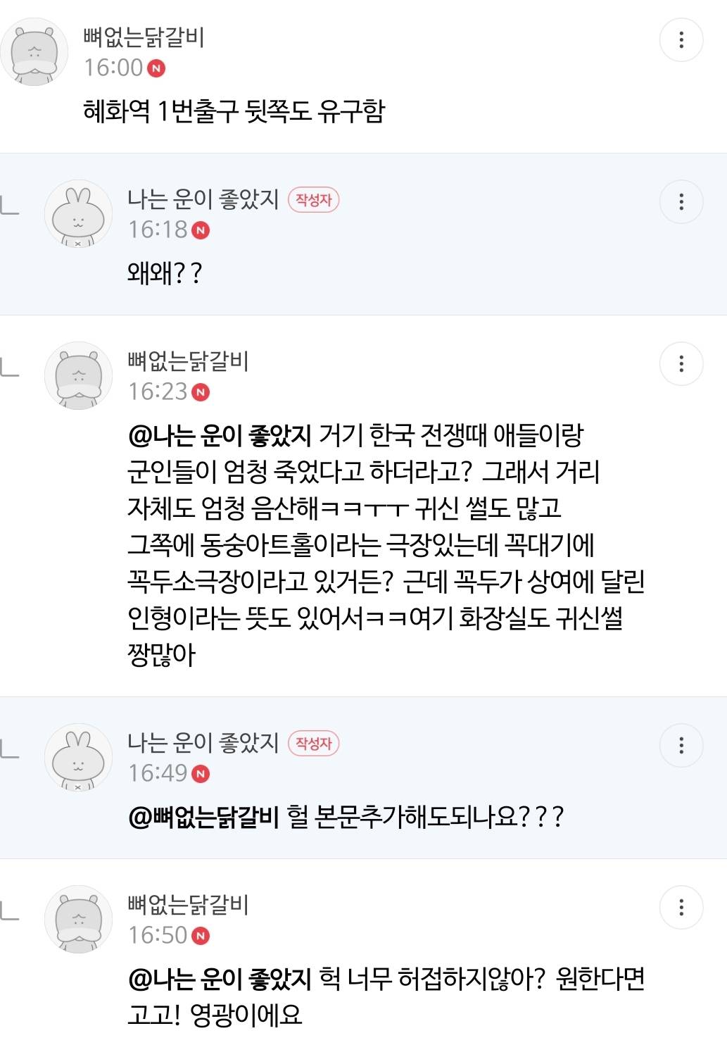 귀신나오는곳 정보공유 달글 캡쳐(+추가중) | 인스티즈