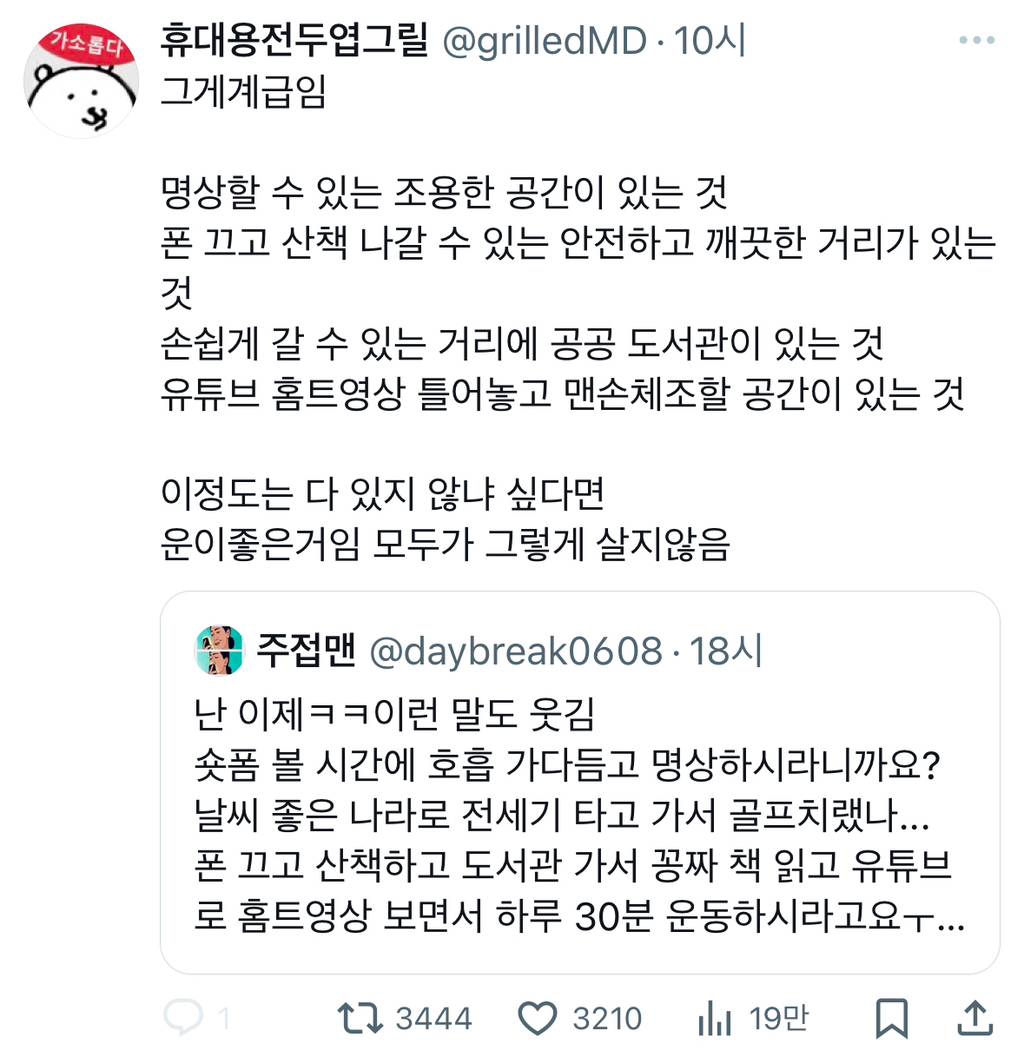 대체로 건강하다고 여겨지는 행위는 거기에 들일 돈과 시간과 노력이 필요하다는 점에서 다소 계급주의적임.twt | 인스티즈