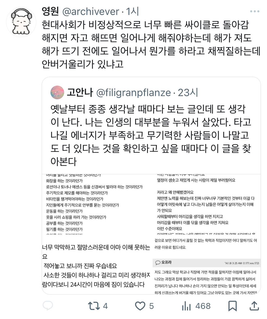 타고나길 에너지가 부족하고 무기력한 사람들이 나말고도 더 있다는 것을 확인하고 싶을 때마다 이 글을 찾아본다.twt | 인스티즈