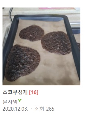 탄수화물의 힘이 느껴지는 베이킹 망한 게시판 | 인스티즈