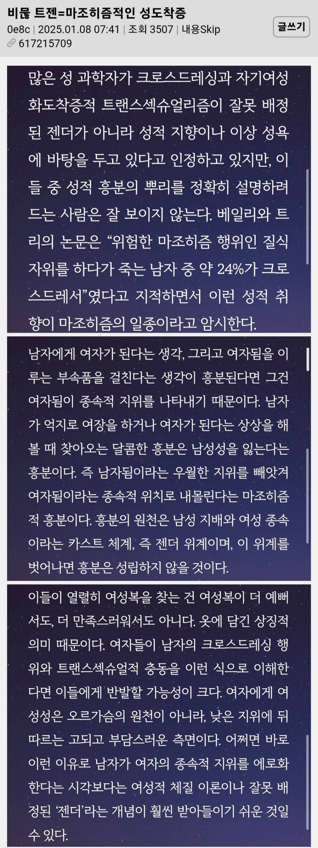  트젠 = 마조히즘적인 성도착증 | 인스티즈