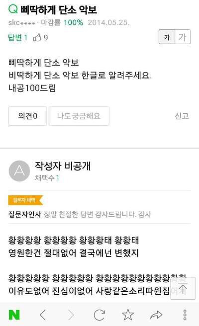 삐딱하게 단소 악보 한글로 알려주세요 내공 100드림 | 인스티즈