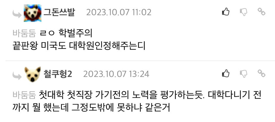 지잡대 출신 교수가 명문대에 교수 면접 보러갔을때 생긴일 ..JPG | 인스티즈