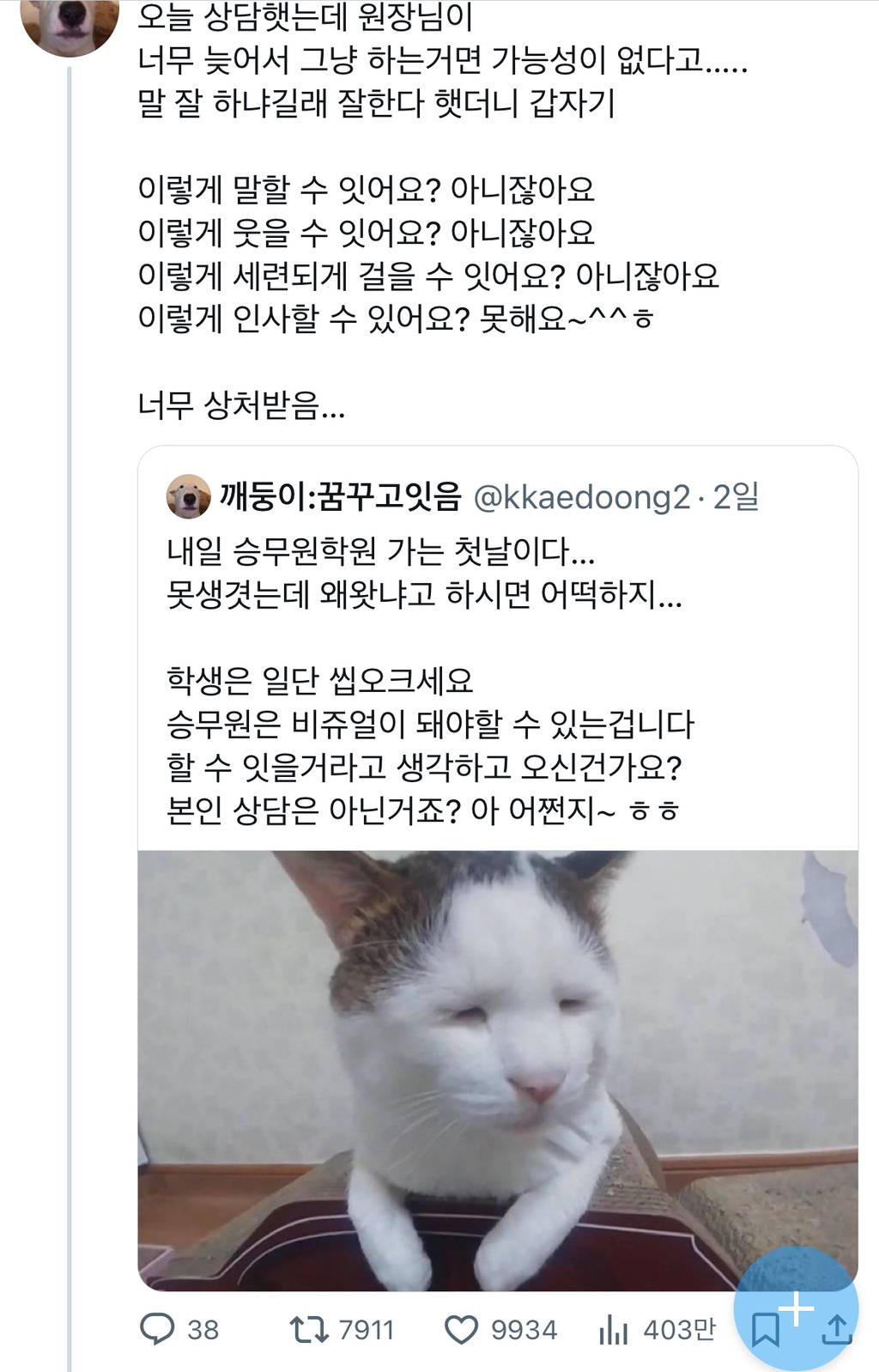 내일 승무원학원 가는 첫날이다… 못생겻는데 왜왓냐고 하시면 어떡하지…twt | 인스티즈