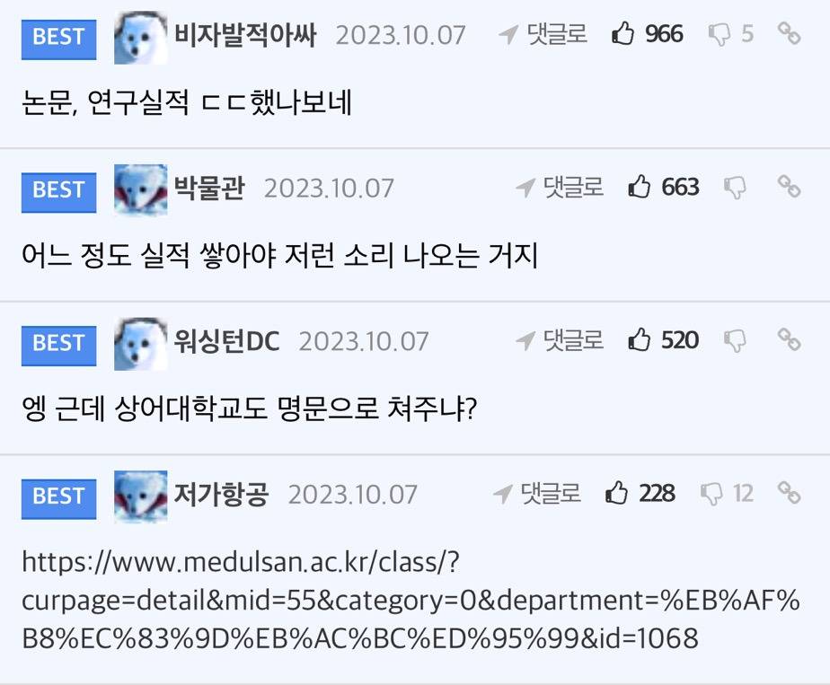 지잡대 출신 교수가 명문대에 교수 면접 보러갔을때 생긴일 ..JPG | 인스티즈