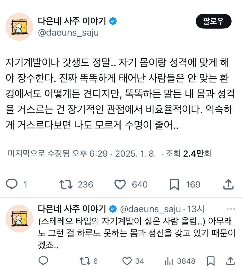 자기계발이나 갓생도 정말.. 자기 몸이랑 성격에 맞게 해야 장수한다.twt | 인스티즈