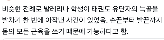 발레를 배워야 하는 이유 (고환 파열) | 인스티즈