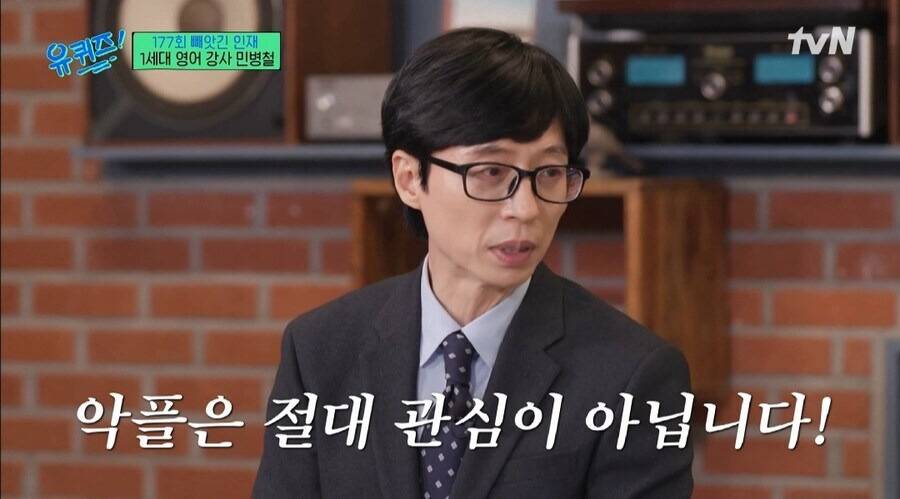 유재석 : 악플보다 무플이 낫다 | 인스티즈