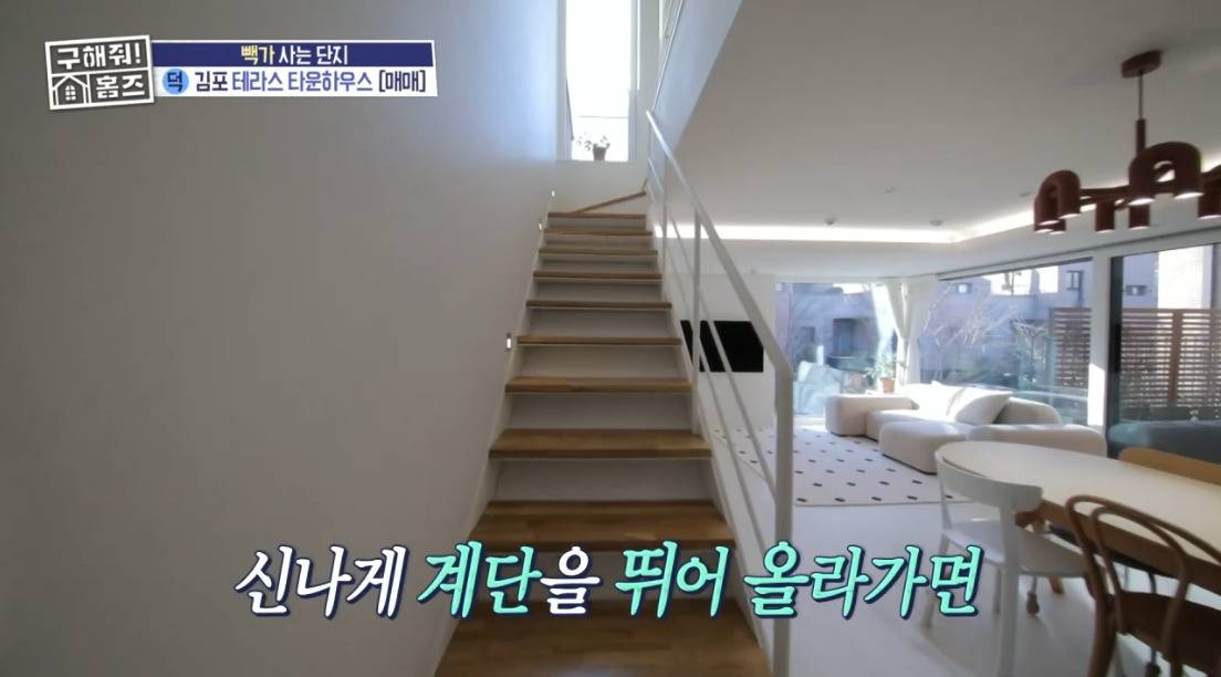 구해줘 홈즈 경기 김포시 운양동 매매가 8억 5천인 역세권 타운하우스(최종 선택) | 인스티즈