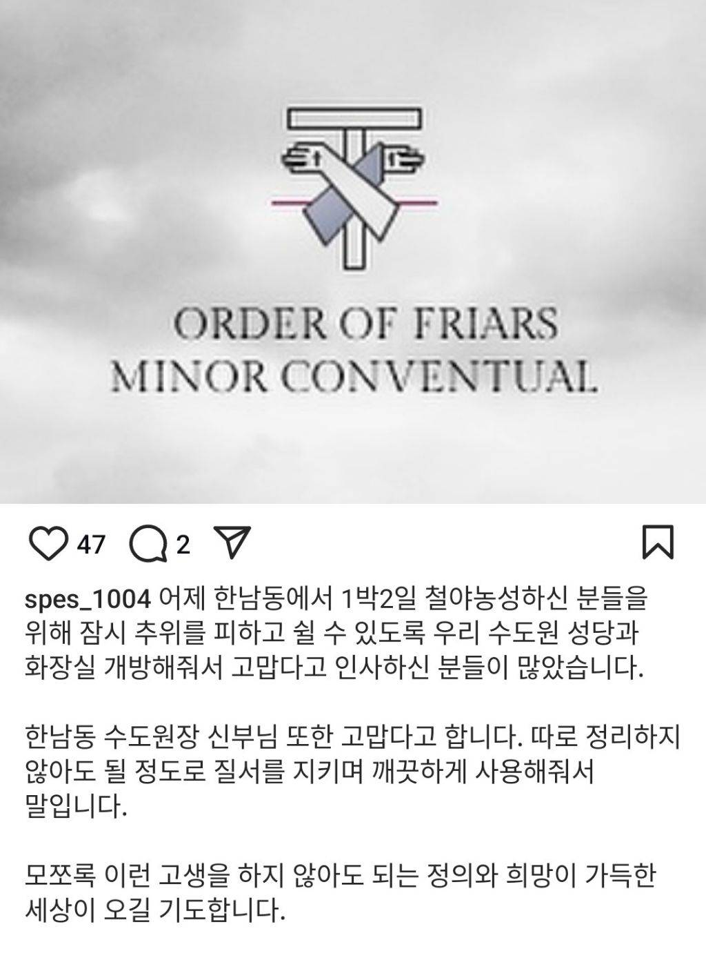 지난 집회 때, 시위 참여자들에게 화장실과 몸을 녹일 공간을 내주셨던 수도회 신부님의 글 | 인스티즈