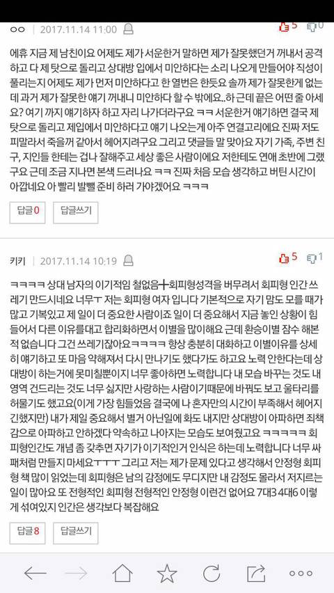 판) 회피형 만나지 마세요 | 인스티즈