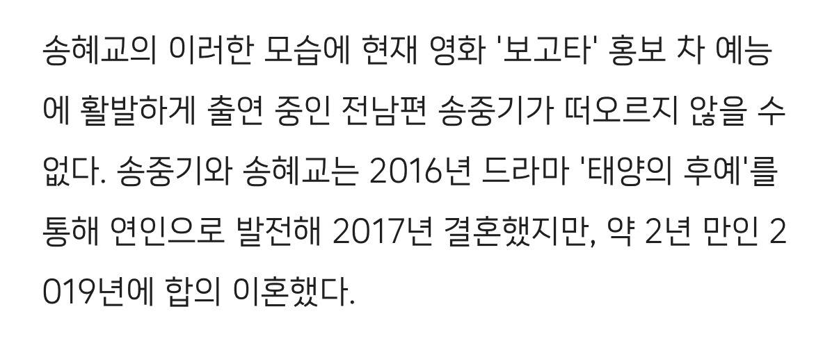 이혼한 지 6년 됐는데…송혜교는 승승장구, '사랑꾼' 송중기와 뭐가 다른가 | 인스티즈