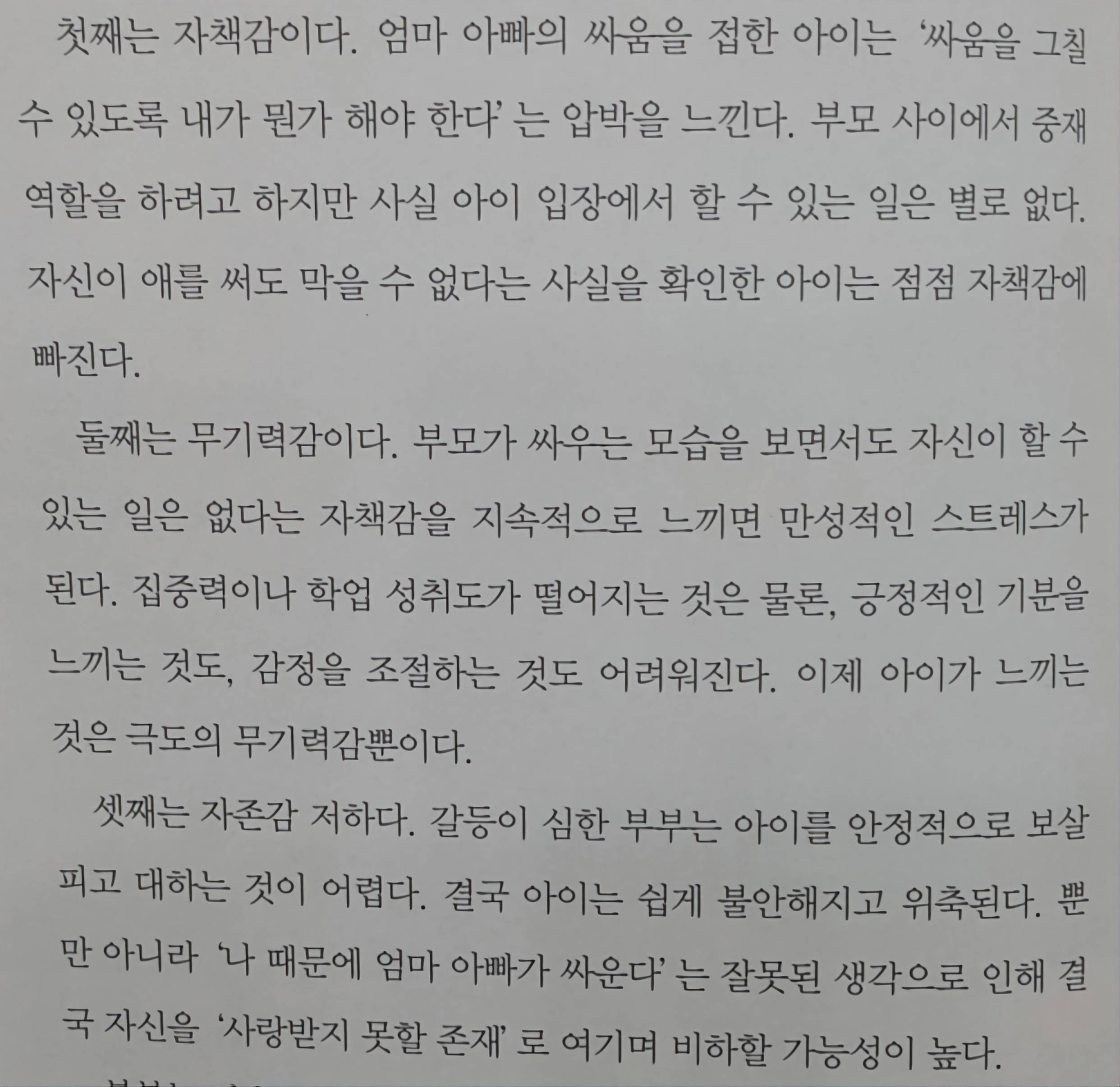 의외로 아이에게 심각한 영향을 주는 부모의 행동 | 인스티즈