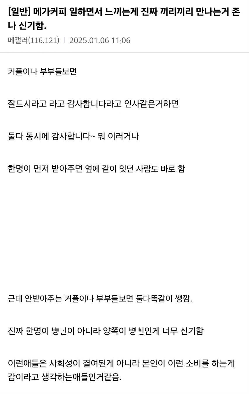 메가커피 일하면서 느끼는게 끼리끼리 만나는거 신기함 | 인스티즈