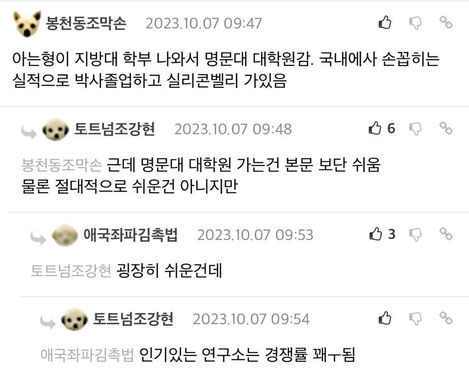 지잡대 출신 교수가 명문대에 교수 면접 보러갔을때 생긴일 ..JPG | 인스티즈