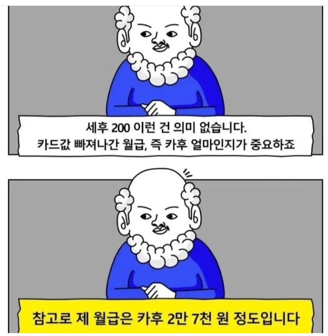 세후 월급보다는 카후 월급이 얼마인지가 중요하죠 | 인스티즈