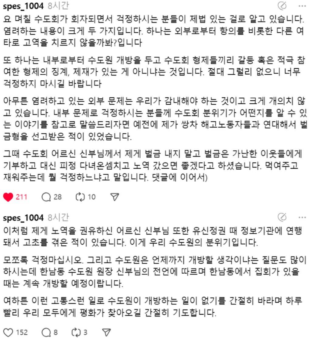 지난 집회 때, 시위 참여자들에게 화장실과 몸을 녹일 공간을 내주셨던 수도회 신부님의 글 | 인스티즈