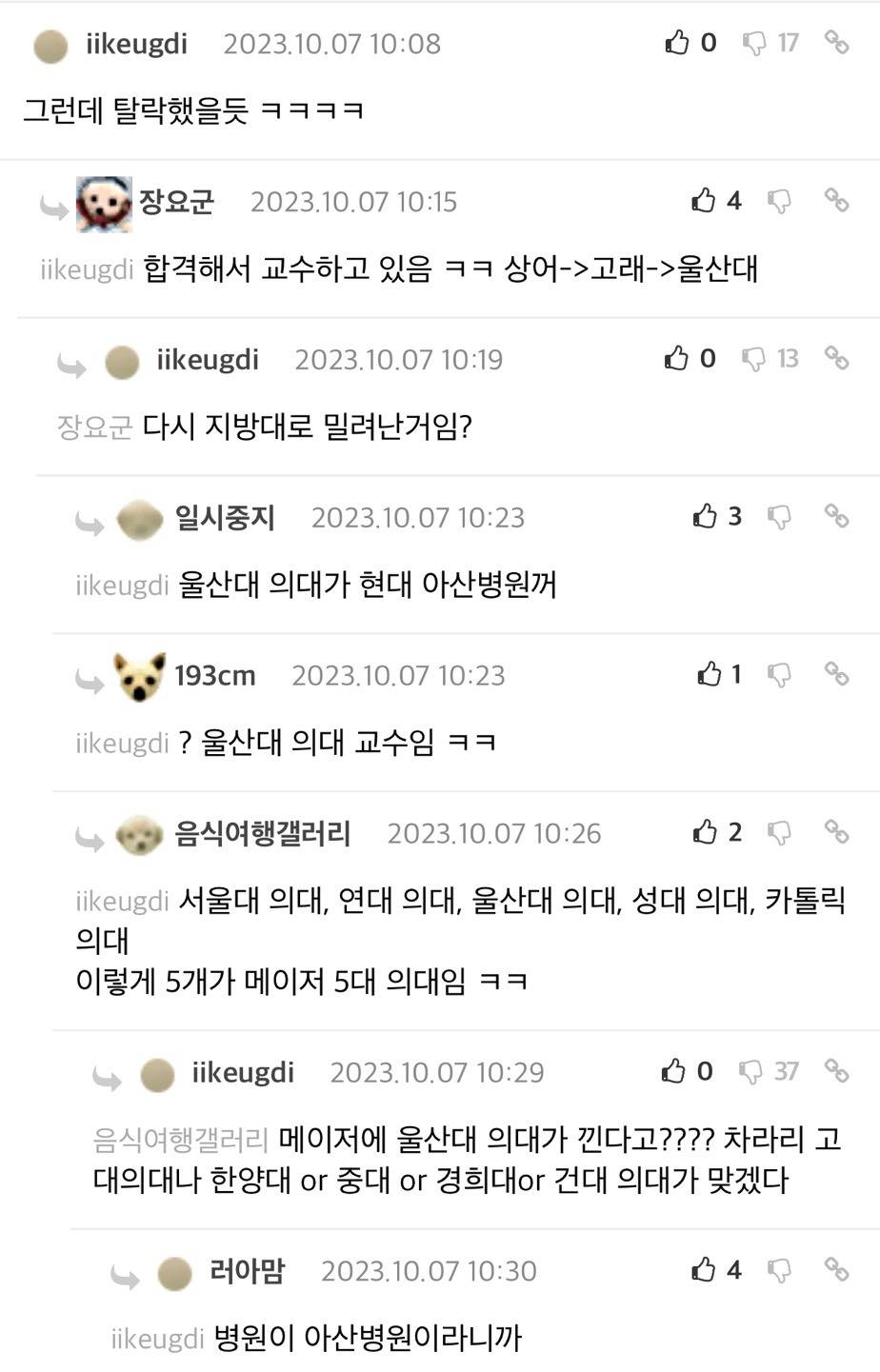 지잡대 출신 교수가 명문대에 교수 면접 보러갔을때 생긴일 ..JPG | 인스티즈