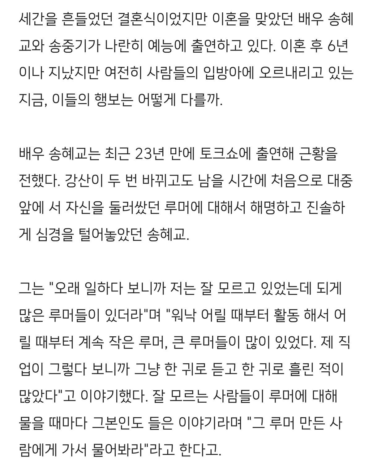 이혼한 지 6년 됐는데…송혜교는 승승장구, '사랑꾼' 송중기와 뭐가 다른가 | 인스티즈