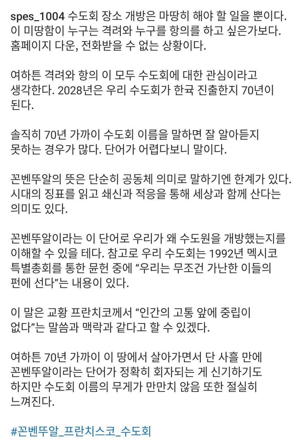 지난 집회 때, 시위 참여자들에게 화장실과 몸을 녹일 공간을 내주셨던 수도회 신부님의 글 | 인스티즈