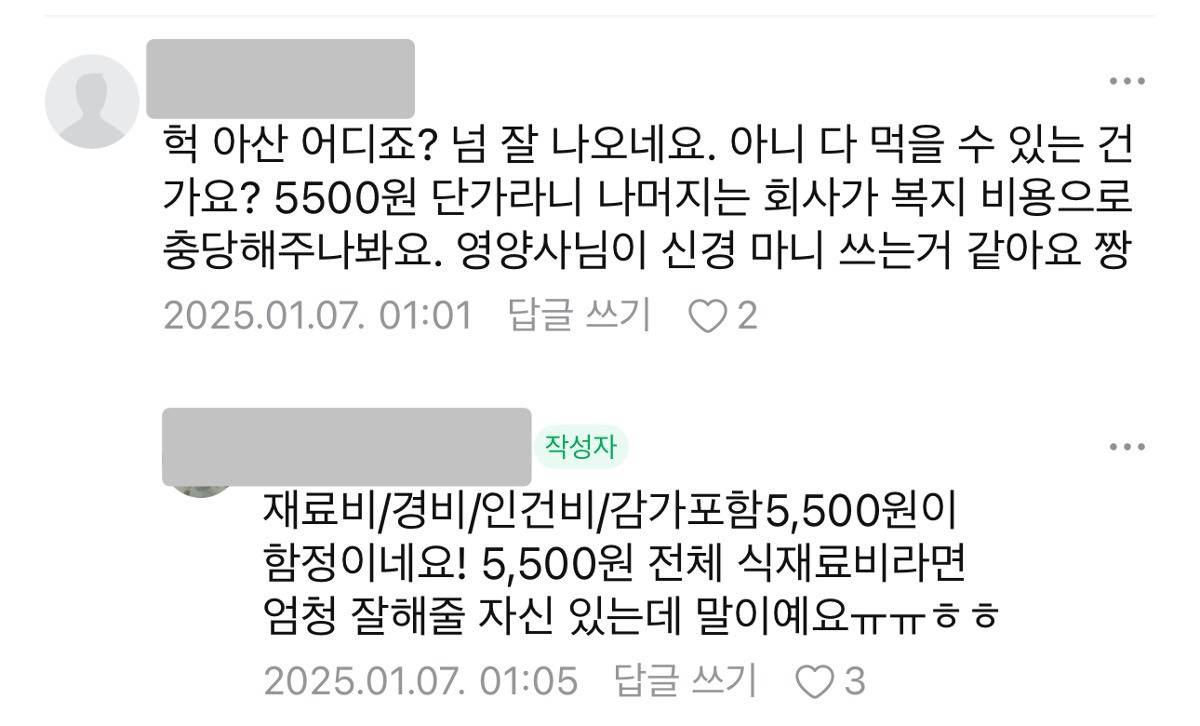 어느 중소기업의 식단.jpg | 인스티즈