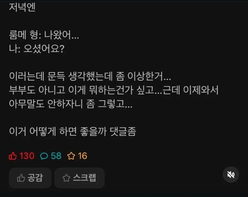 룸메형이랑 분위기 이상하다는 에타인 | 인스티즈