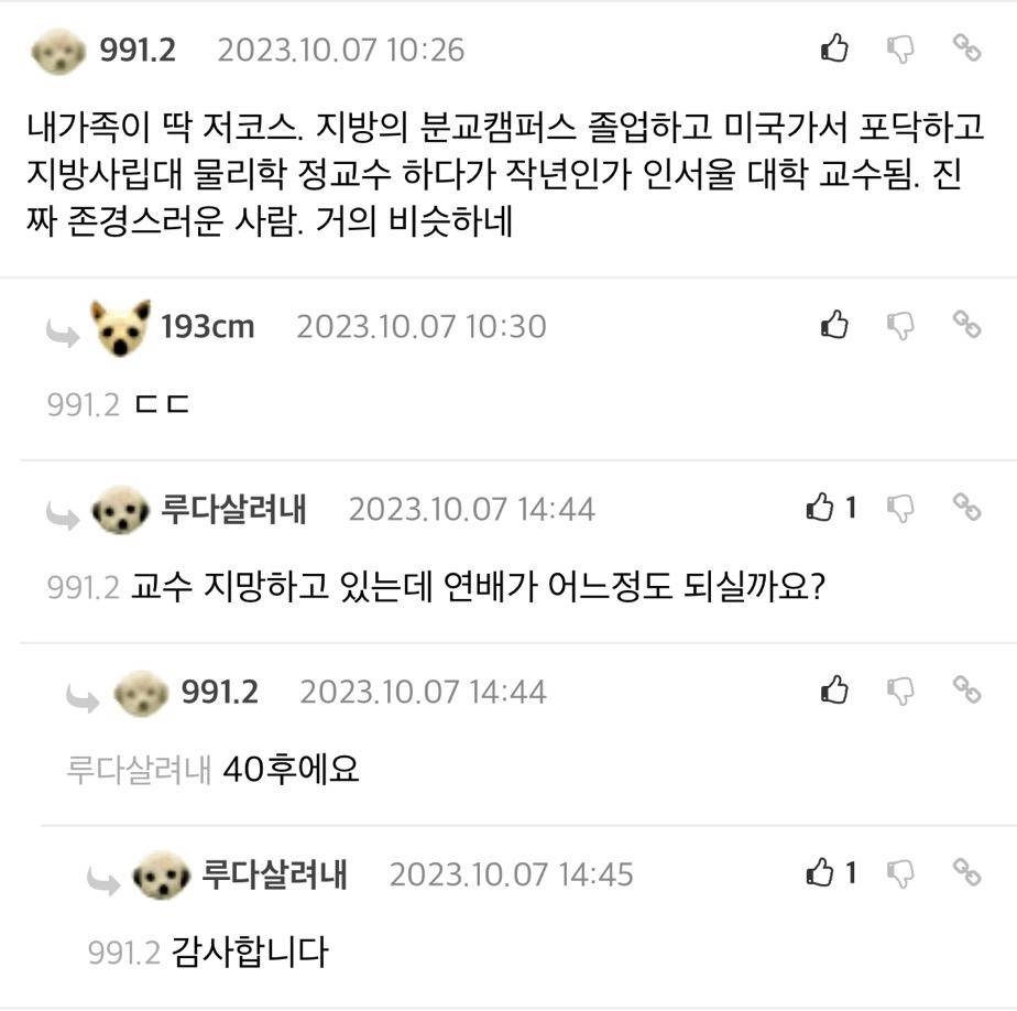 지잡대 출신 교수가 명문대에 교수 면접 보러갔을때 생긴일 ..JPG | 인스티즈