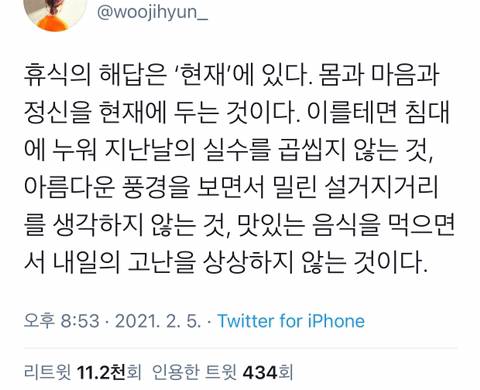 휴식의 해답은 '현재'에 있다 .twt | 인스티즈