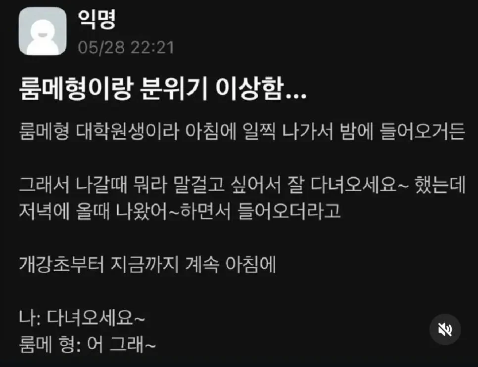 룸메형이랑 분위기 이상하다는 에타인 | 인스티즈