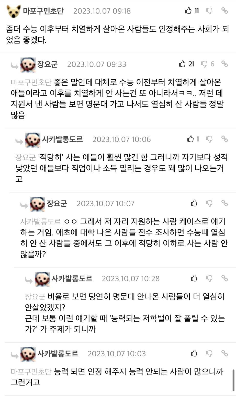 지잡대 출신 교수가 명문대에 교수 면접 보러갔을때 생긴일 ..JPG | 인스티즈