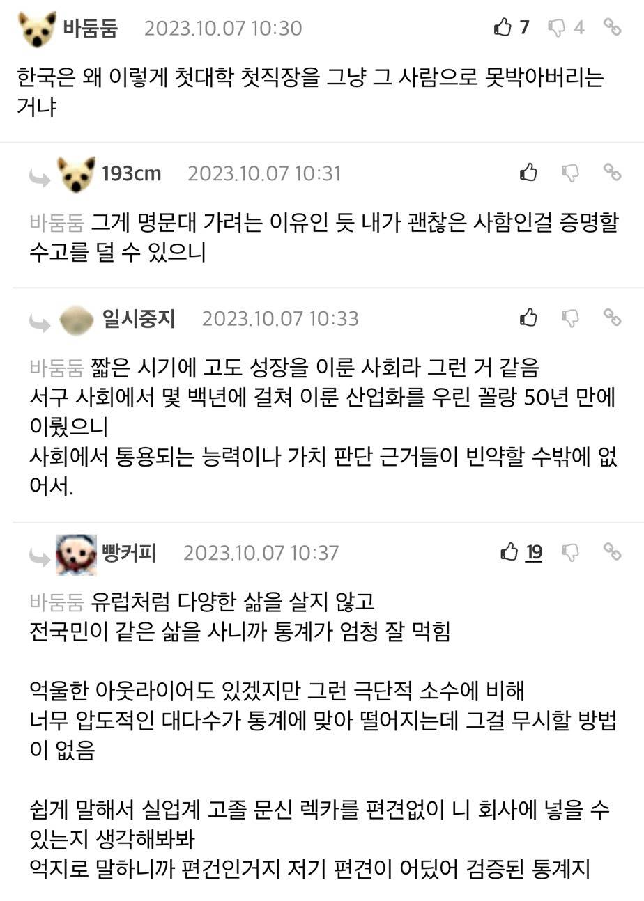 지잡대 출신 교수가 명문대에 교수 면접 보러갔을때 생긴일 ..JPG | 인스티즈