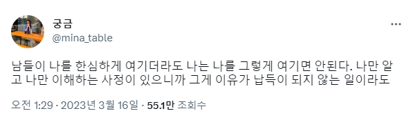 남들이 나를 한심하게 여기더라도.twt | 인스티즈