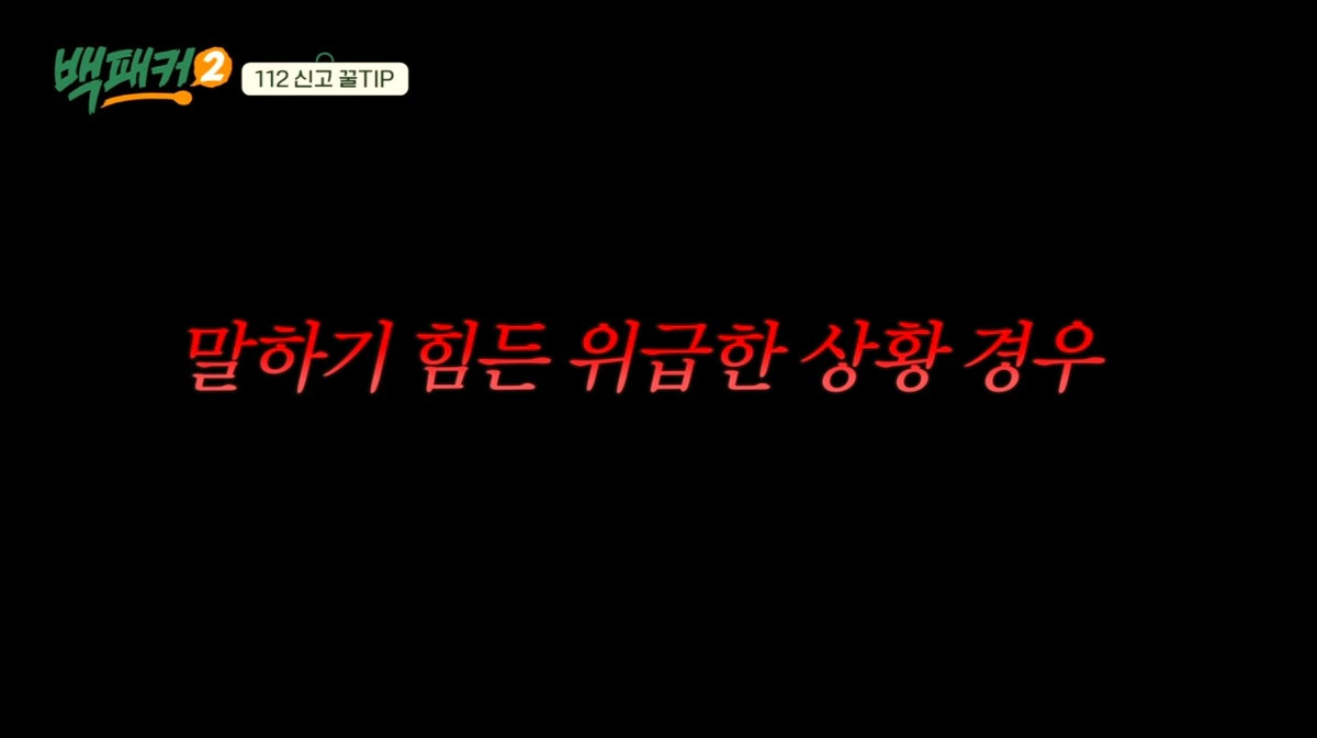 본인 위치 모를때 경찰에 신고하는 방법 | 인스티즈