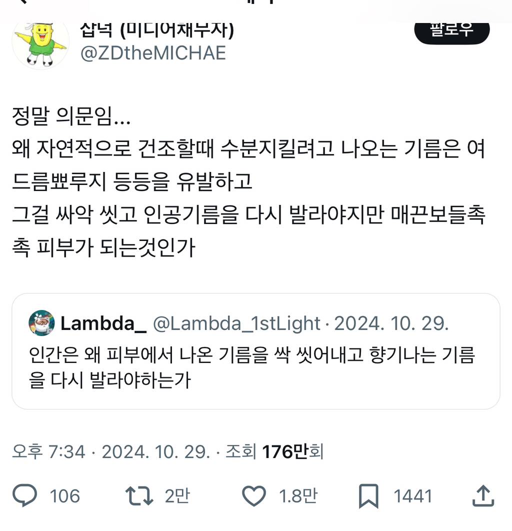 정말 의문임... 왜 자연적으로 건조할때 수분지킬려고 나오는 기름은 여드름뾰루지 등등을 유발하고.twt | 인스티즈