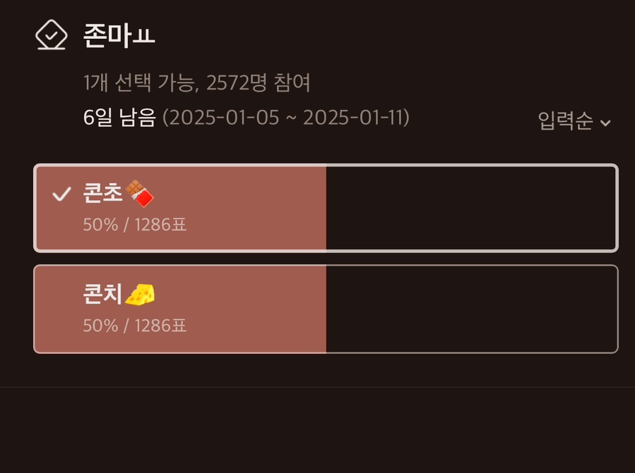 콘초vs콘치에 이은...... 포카칩 초록vs파랑 투표 | 인스티즈