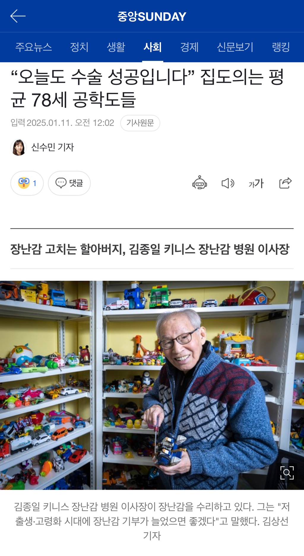 "오늘도 수술 성공입니다” 집도의는 평균 78세 공학도들 | 인스티즈