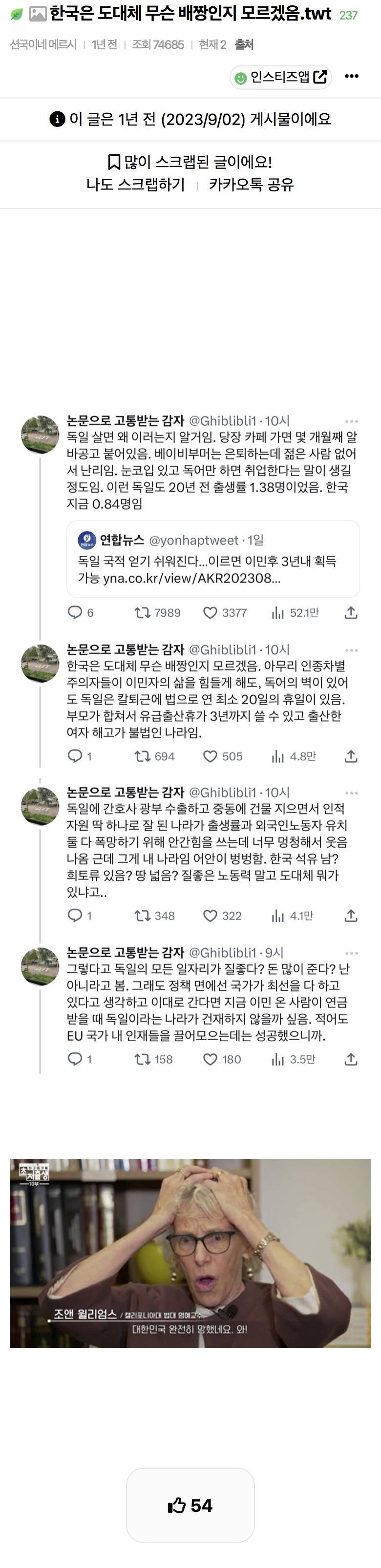 한국은 도대체 무슨 배짱인지 모르겠음.twt | 인스티즈