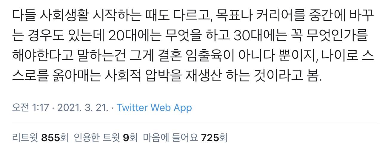 이십대 후반에 너무 늦었다고 생각했던게.twt | 인스티즈