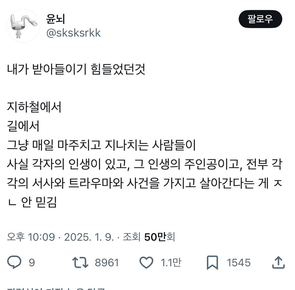 지하철에서 길에서 그냥 매일 마주치고 지나치는 사람들이 사실 각자의 인생이 있고, 그 인생의 주인공이고, 전부 각각의 서사와.twt | 인스티즈