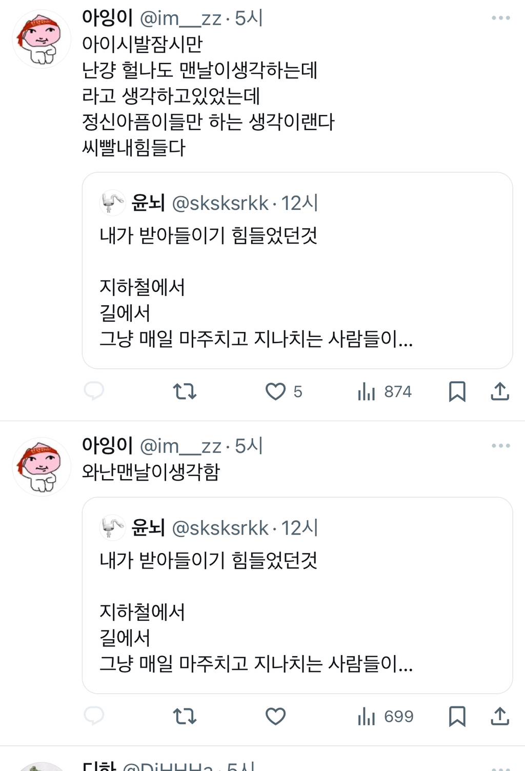 지하철에서 길에서 그냥 매일 마주치고 지나치는 사람들이 사실 각자의 인생이 있고, 그 인생의 주인공이고, 전부 각각의 서사와.twt | 인스티즈