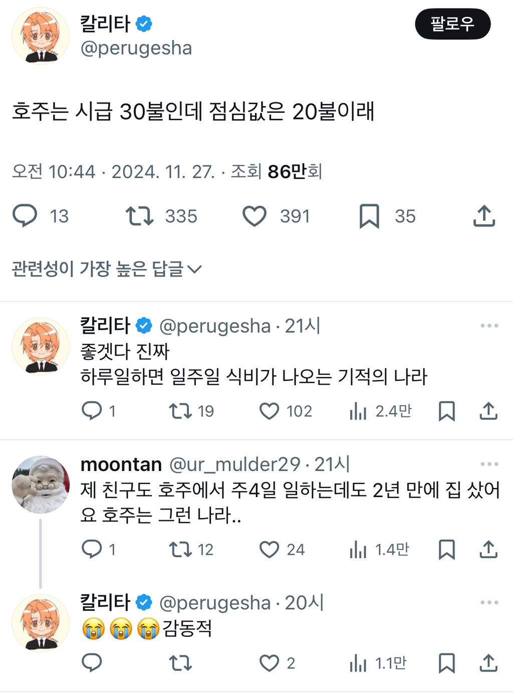 호주는 시급 30불인데 점심값은 20불이래.twt | 인스티즈