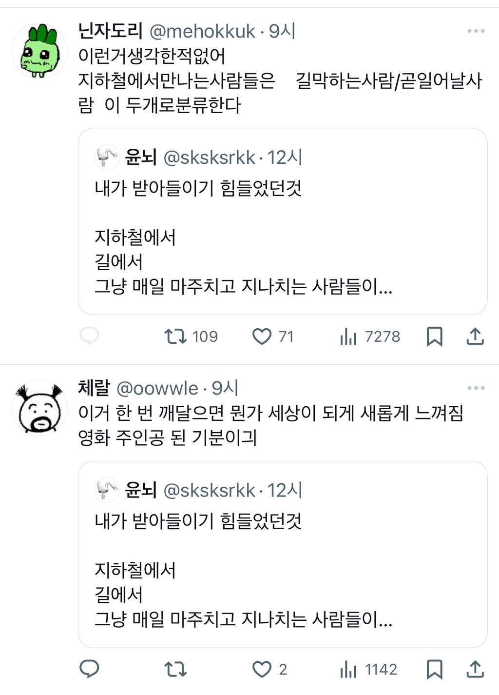 지하철에서 길에서 그냥 매일 마주치고 지나치는 사람들이 사실 각자의 인생이 있고, 그 인생의 주인공이고, 전부 각각의 서사와.twt | 인스티즈