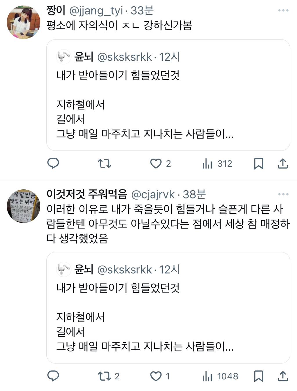 지하철에서 길에서 그냥 매일 마주치고 지나치는 사람들이 사실 각자의 인생이 있고, 그 인생의 주인공이고, 전부 각각의 서사와.twt | 인스티즈