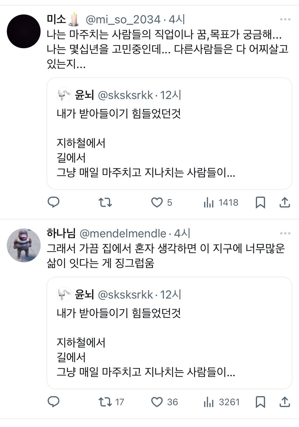 지하철에서 길에서 그냥 매일 마주치고 지나치는 사람들이 사실 각자의 인생이 있고, 그 인생의 주인공이고, 전부 각각의 서사와.twt | 인스티즈