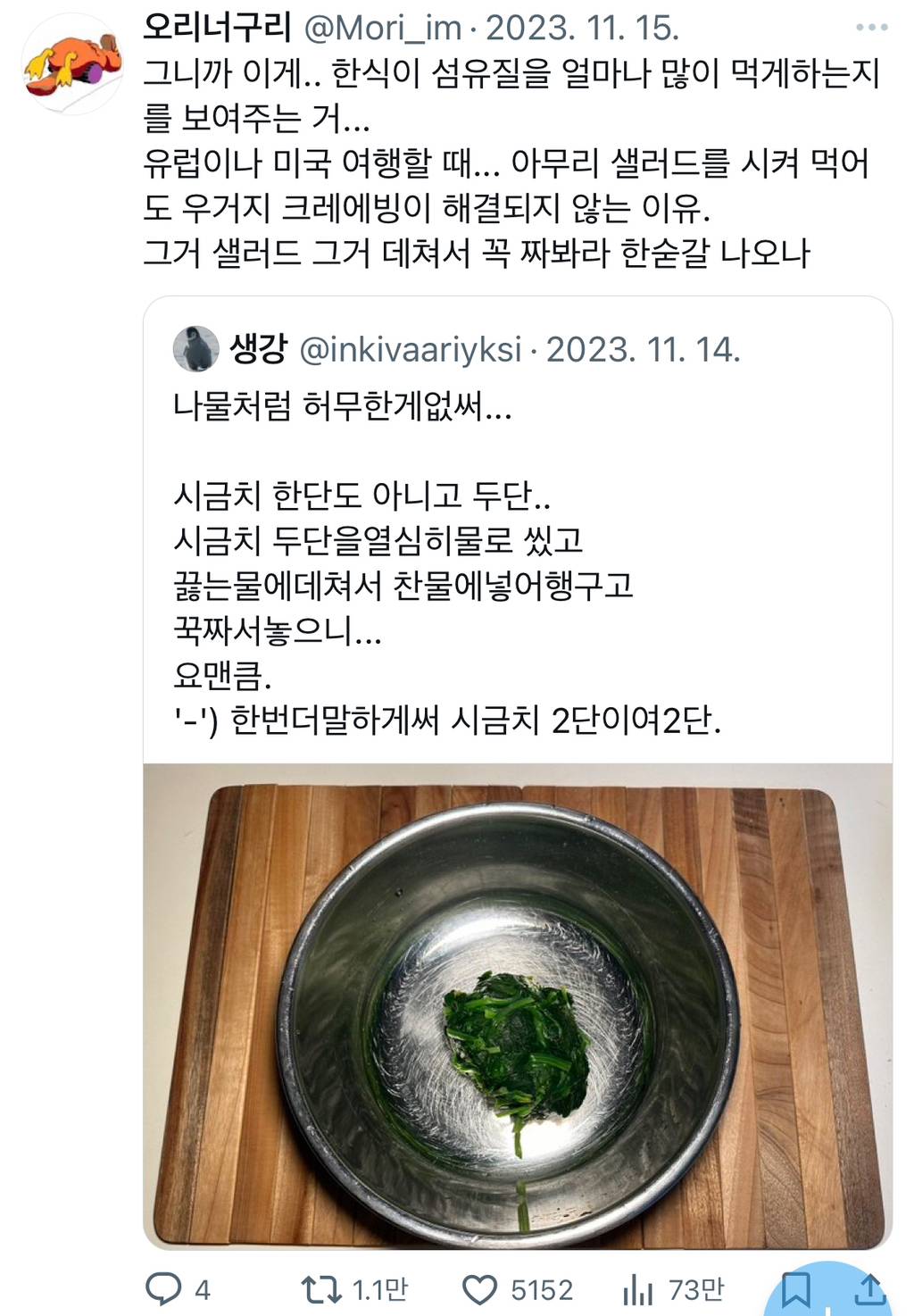 한식이 섬유질을 얼마나 많이 먹게하는지를 보여주는 거...twt | 인스티즈