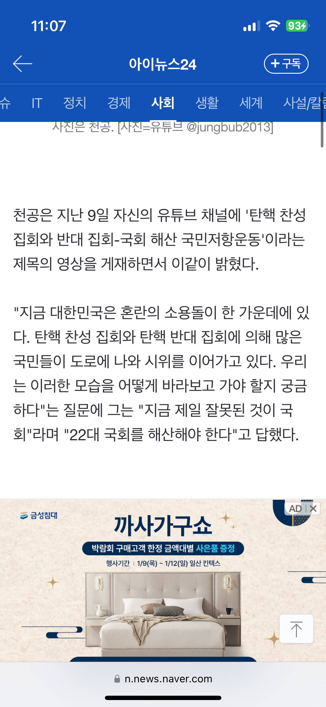 천공 "22대 국회 해산하라⋯국민 저항이 시작된다, 명령입니다!" | 인스티즈